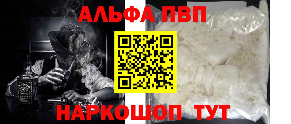 Альфа ПВП VHQ Можга