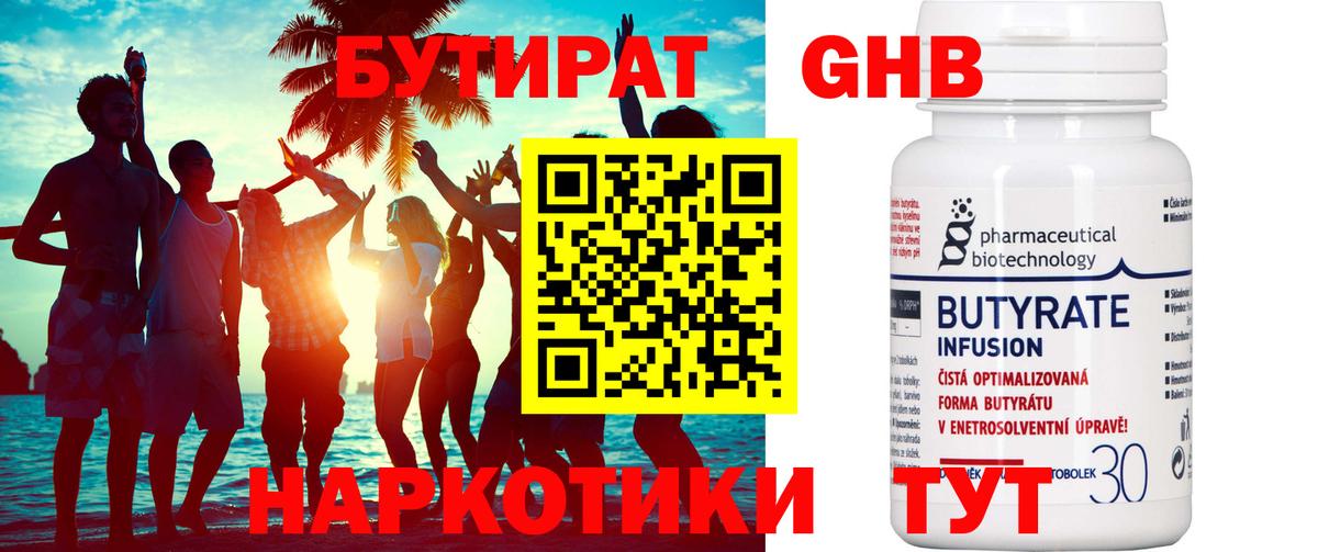 БУТИРАТ Butirat  Бутират  Можга  Вход с VPN 