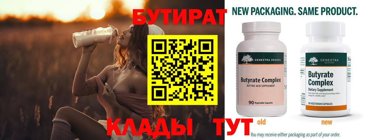 Бутират бутандиол Можга