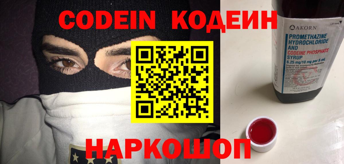 Кодеин напиток Lean (лин) Можга