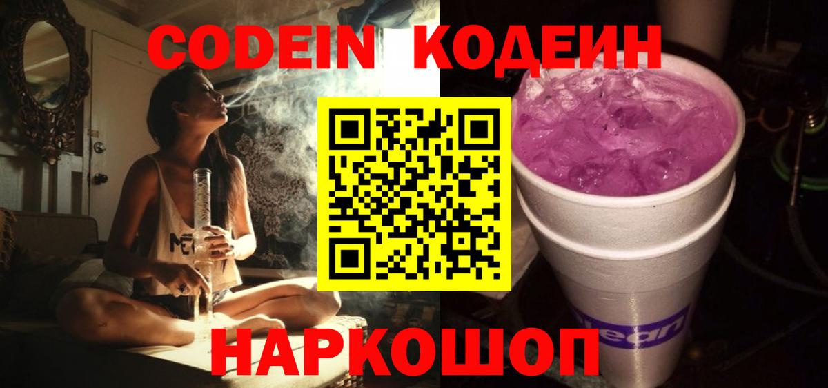 Кодеин напиток Lean (лин)  Кодеиновый сироп Lean напиток Lean (лин)  Можга  Вход с VPN 