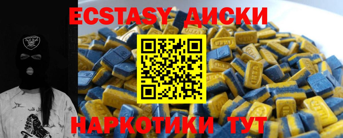 Экстази диски  Экстази  Можга  ЭКСТАЗИ 280 MDMA  Вход с VPN 
