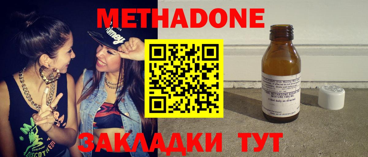 Метадон methadone  Вход с VPN  Можга 