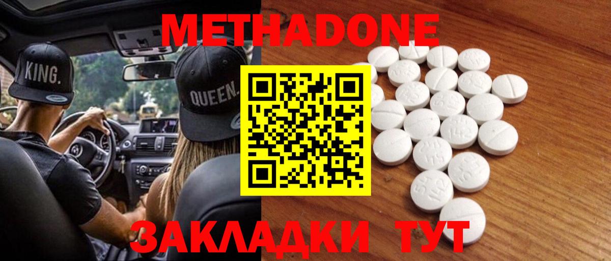 МЕТАДОН methadone Можга